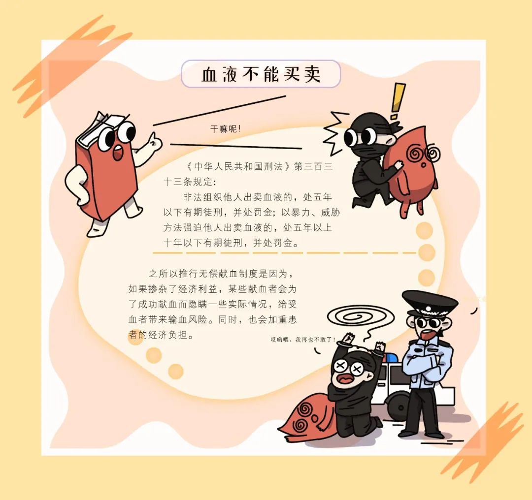 血液不能买卖.jpg