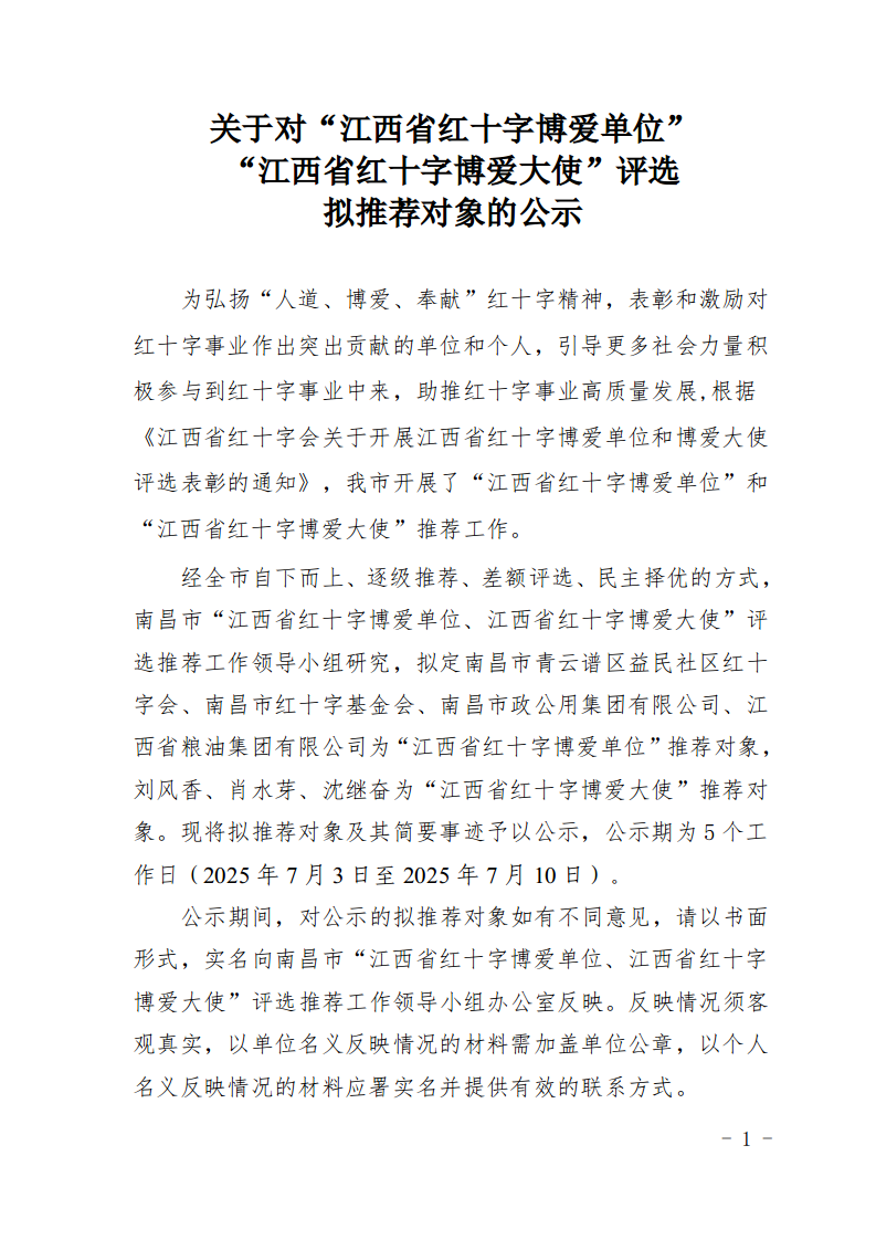 博爱单位博爱大使网络公示_01.png
