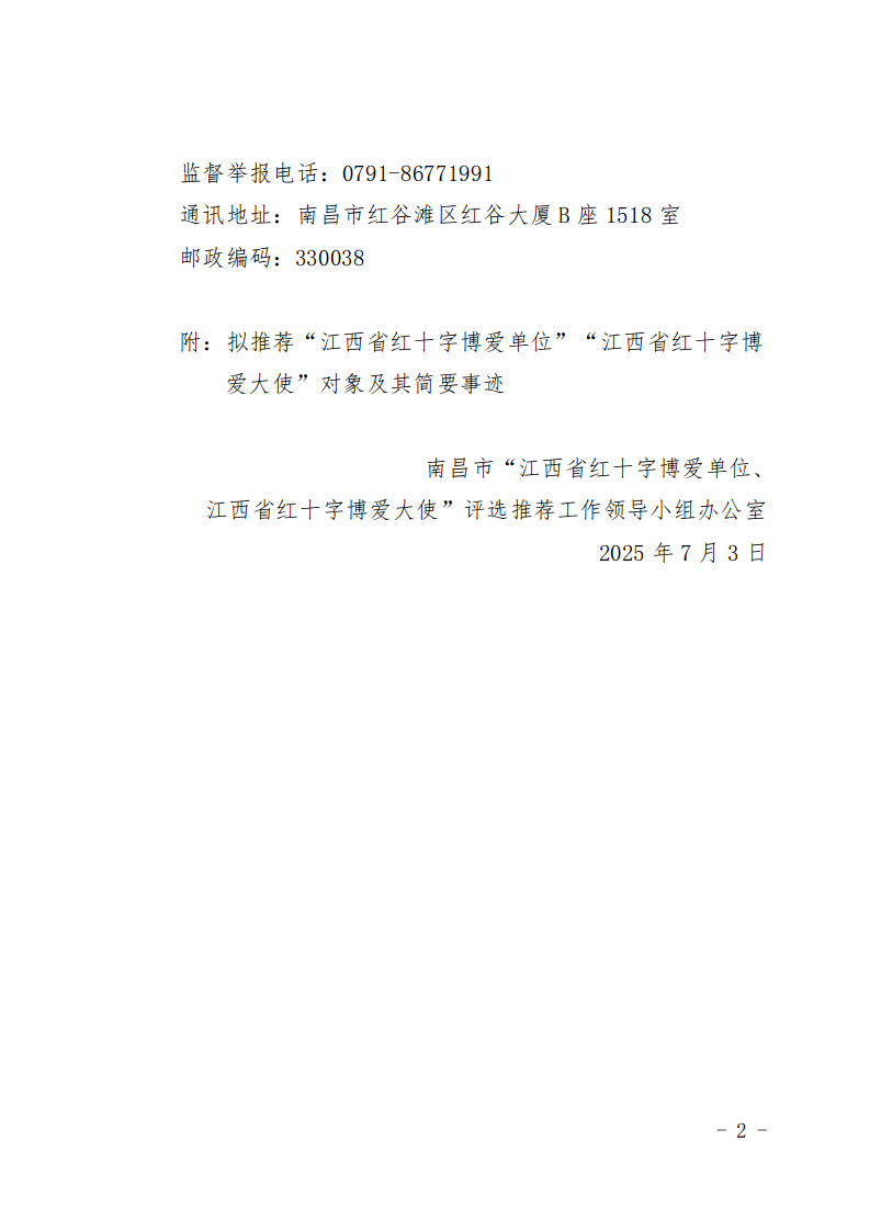 博爱单位博爱大使网络公示_02.png