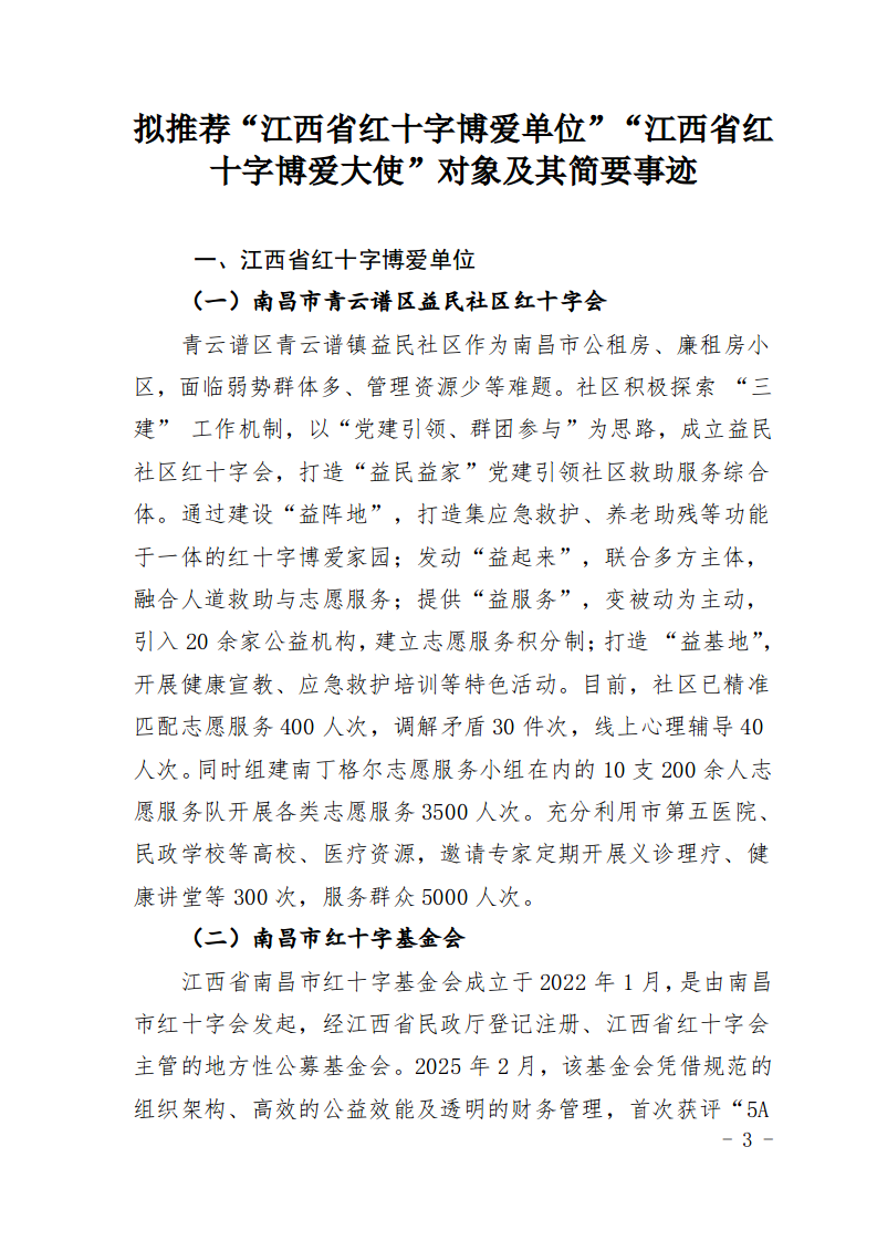 博爱单位博爱大使网络公示_03.png