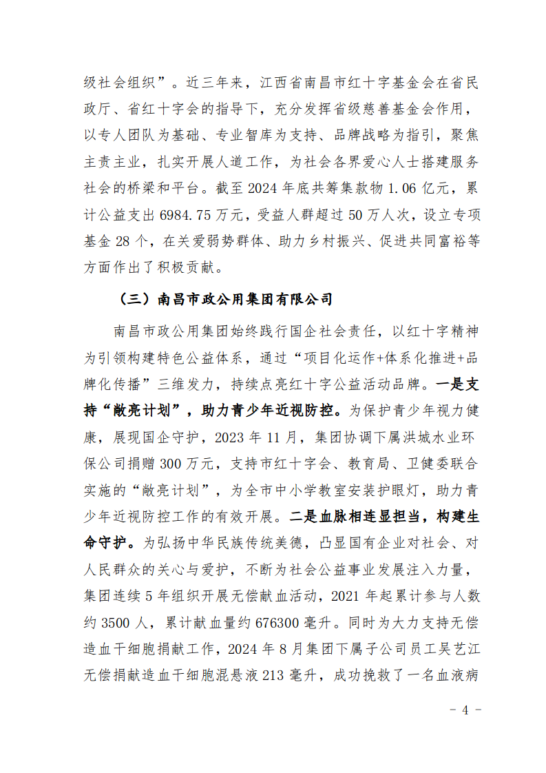 博爱单位博爱大使网络公示_04.png