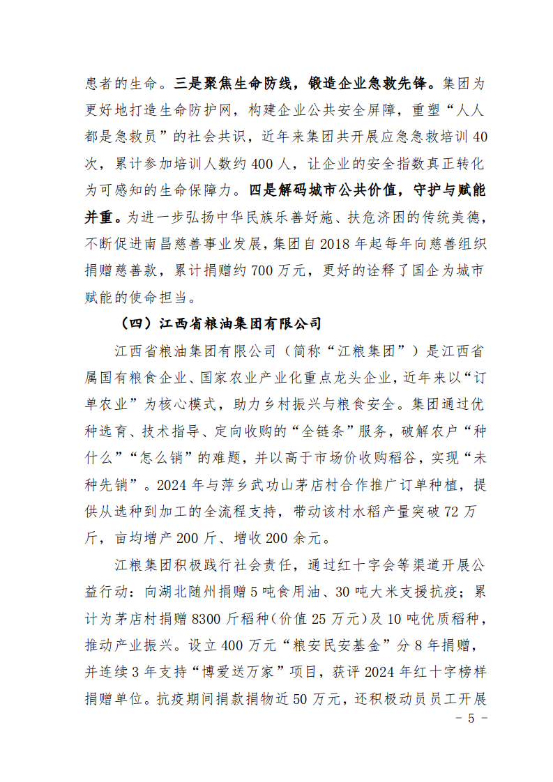 博爱单位博爱大使网络公示_05.png