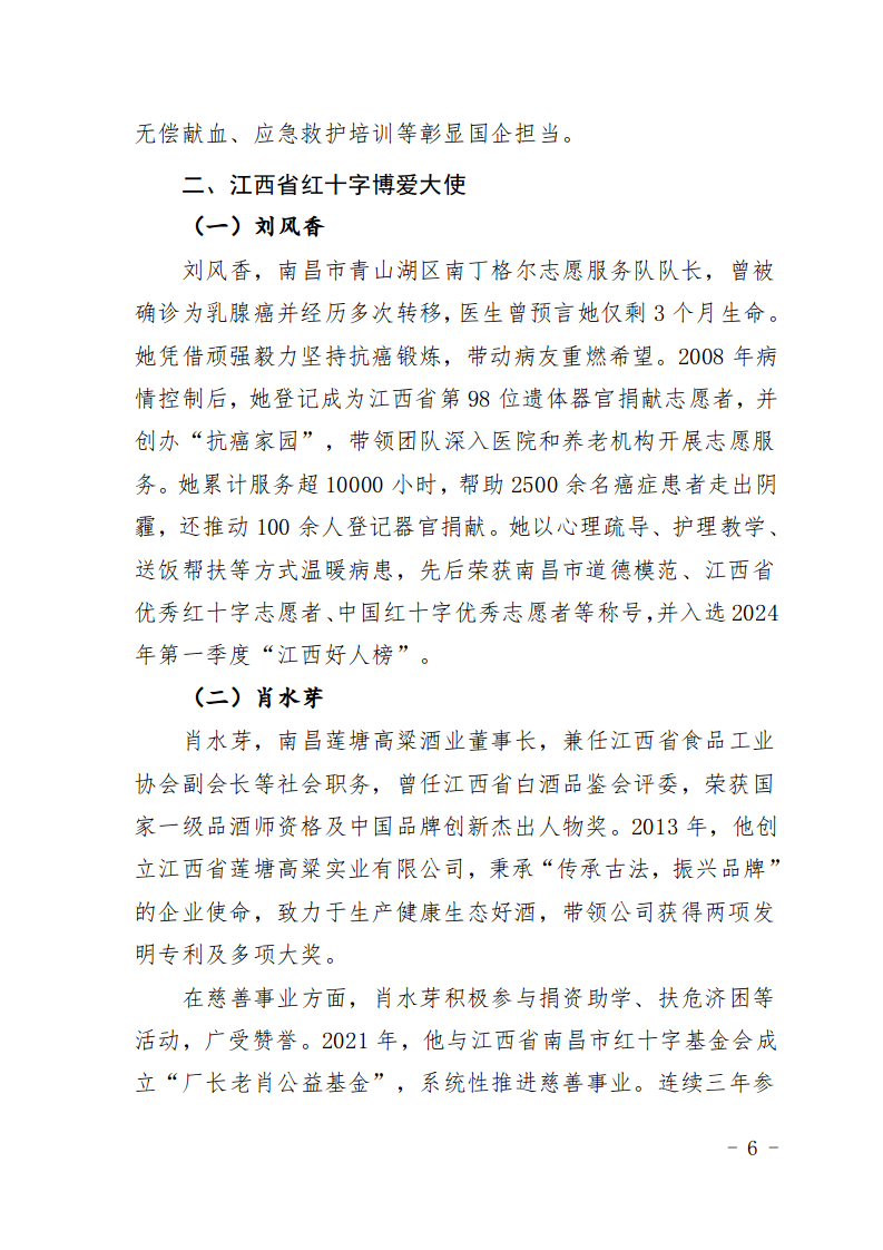 博爱单位博爱大使网络公示_06.png