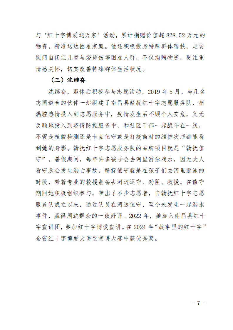 博爱单位博爱大使网络公示_07.png