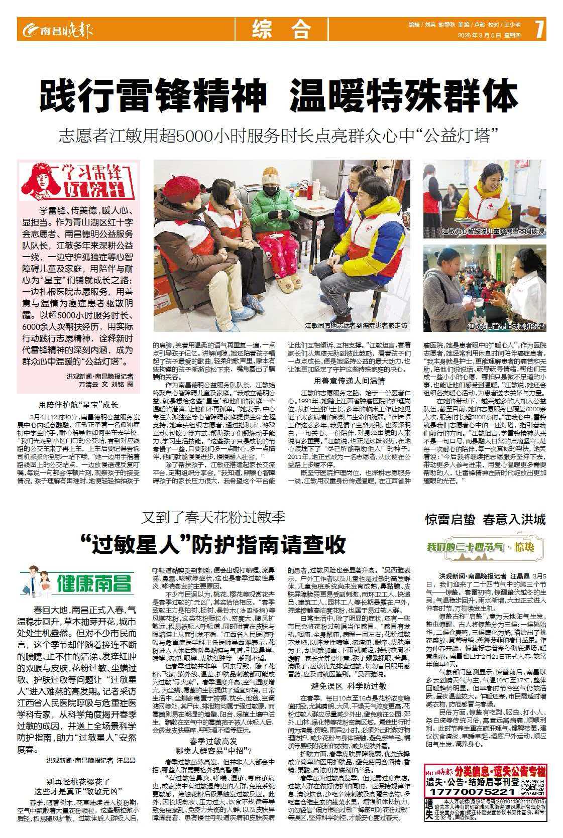 20260305（第三版）南昌晚报：践行雷锋精神 温暖特殊群体——志愿者江敏用超5000小时服务时长点亮群众心中“公益灯塔”.jpg