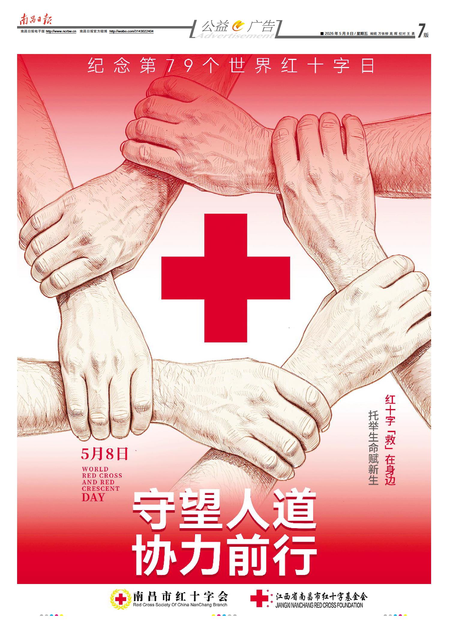 南昌日报整版公益广告.jpg